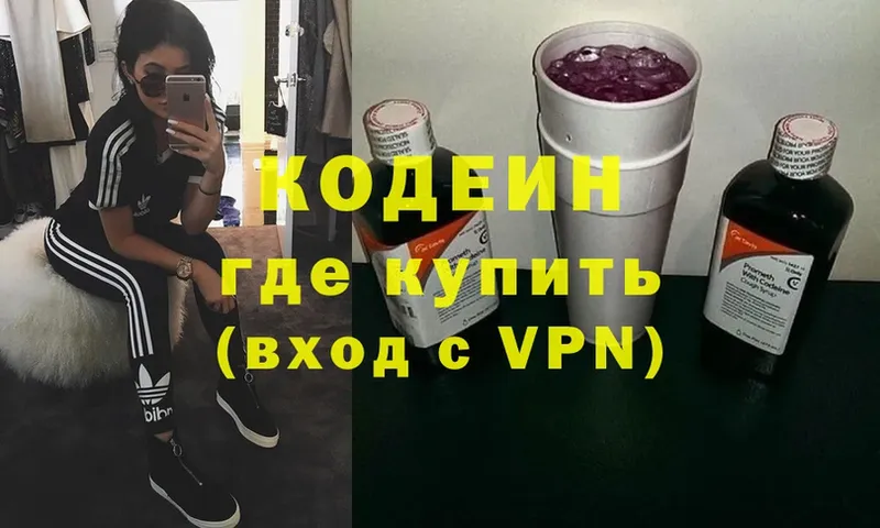 купить   Буинск  Кодеин Purple Drank 